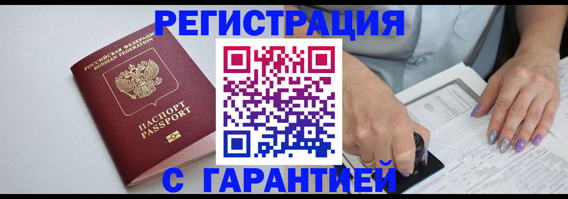 прописка для работы в Лукоянове