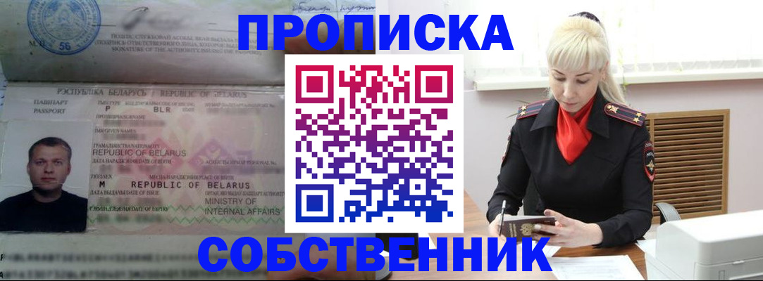 прописка для работы в Лукоянове