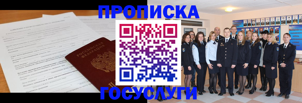 купить прописку в Лукоянове